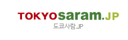 일본-도쿄사람
