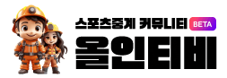 올인티비