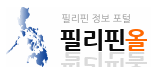 [필리핀]필리핀올