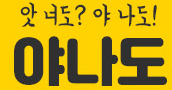 야나도