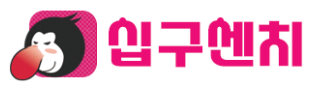 십구센치
