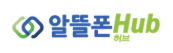 ​​​​​​​알뜰폰허브