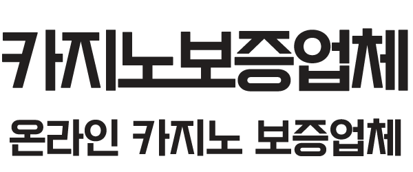 카지노증업체 (접속불가)