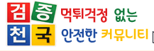 검증천국